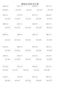 三年级竖式计算800道练习题