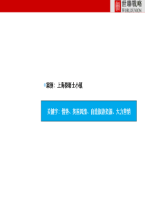 泰晤士小镇介绍