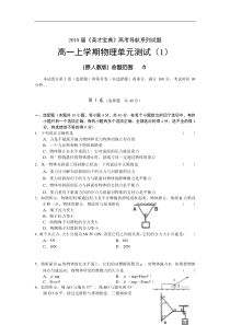 高一上学期物理单元测试1-力