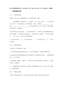 2020高三语文精准培优专练16：语言表达简明、连贯、得体、准确、鲜明、生动(连贯得体类)(附解析)