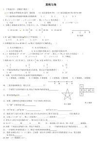 9第九讲：直线与角