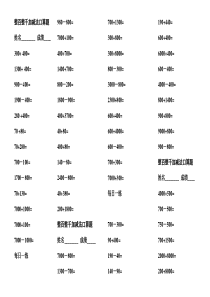 二年级整百整千加减法口算训练题5.23