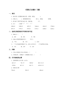 三年级数学下册第一单元除法商是几位数习题