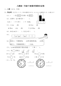 人教版一年级的下册数学期末试卷word