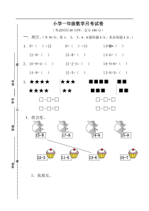 一年级下册数学月份月考试卷