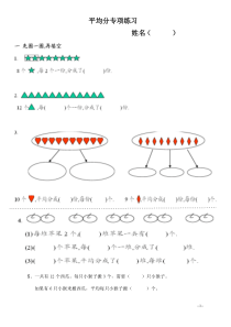 新人教版-二年级下-平均分练习题