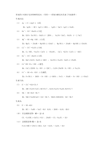 初中复分解反应总结整理