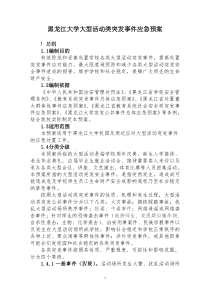 教育厅处置学生重大群体性事件应急预案