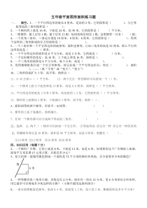 五年级平面图形面积练习题