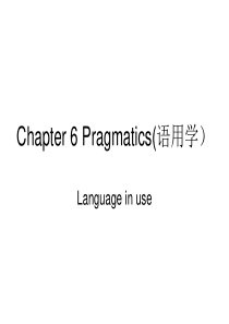 Chapter-6-Pragmatics(语用学)