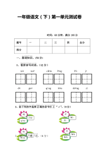 一年级语文下册全套单元测试卷附答案