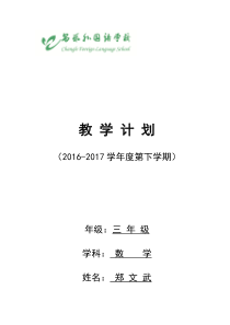 青岛版三年级下册数学教学计划