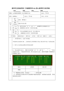 数据收集整理(二)--导学案模板