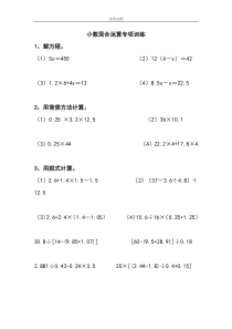 五年级小数加减乘除混合运算计算题练习题