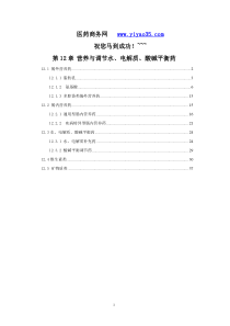 第12章 营养与调节水、电解质、酸碱平衡药