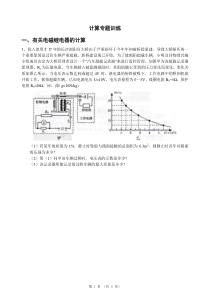 有关电磁继电器的计算