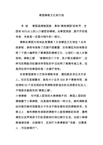 泰国佛教文化和习俗