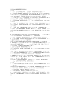 高三政治总复习知识要点资料