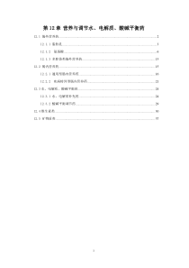 第12章营养与调节水、电解质、酸碱平衡药