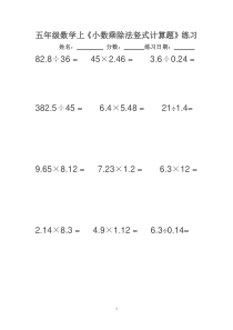 五年级数学上《小数除法竖式计算题》练习