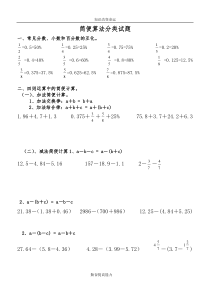 六年级数学简便算法大全