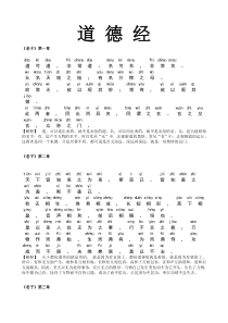 《道德经》全文+拼音+注释(免费)