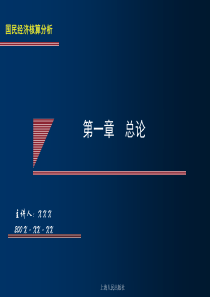 中国国民经济核算体系200格致出版社