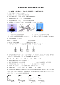 人教版物理八年级上册期中考试题带答案