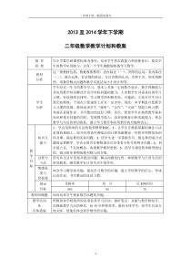 2014年新人教版二年级下册数学教案