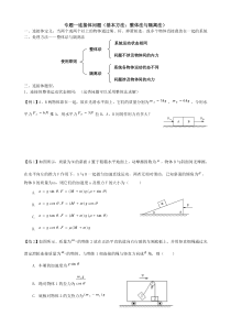 高一物理连接体问题