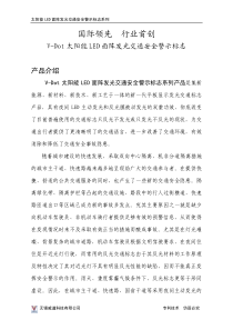 新型太阳能LED发光警示标志