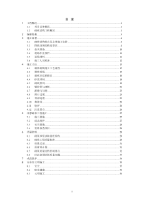 砌体结构工程施工方案