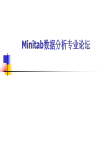 Minitab操作(DOE和SPC)