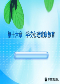 公共心理学教案