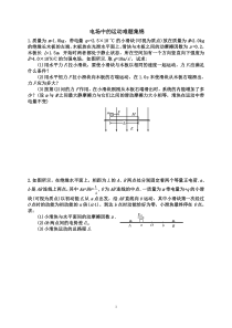 电场中运动难题集锦