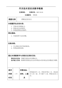 四轮定位实训教案