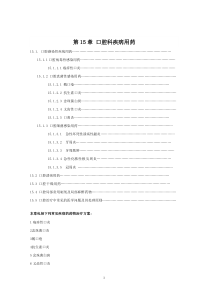 第15章口腔科疾病用药