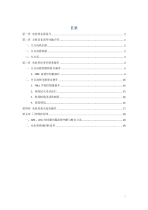 余热锅炉水处理部分操作规程