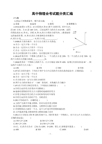 高中物理会考试题分类汇编.