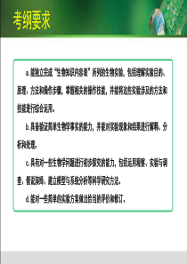 新课标高中生物实验复习策略