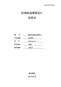 产品加工机械制造工艺设计 - 副本