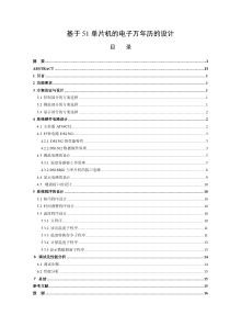 51单片机电子万年历的设计资料