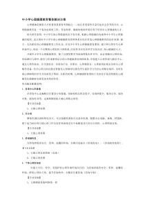 中小学心理健康教育整体解决方案