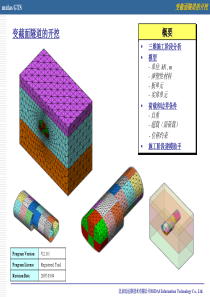 Midas_GTS隧道开挖建模培训PPT