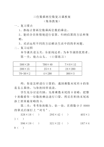 三位数乘两位数复习课教案