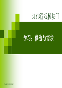 SIYB游戏模块Ⅱ