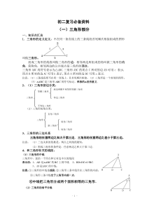 初二数学上期末复习必备资料(知识点+习题+答案)