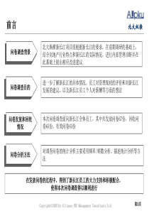 湖北新长江调查问卷分析报告