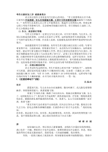 考作文做好这三步 就能拿高分