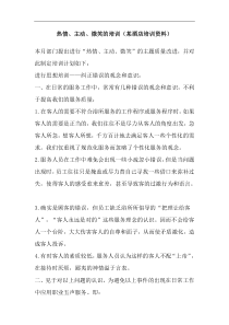 热情、主动、微笑的培训某酒店培训资料(doc19)(1)